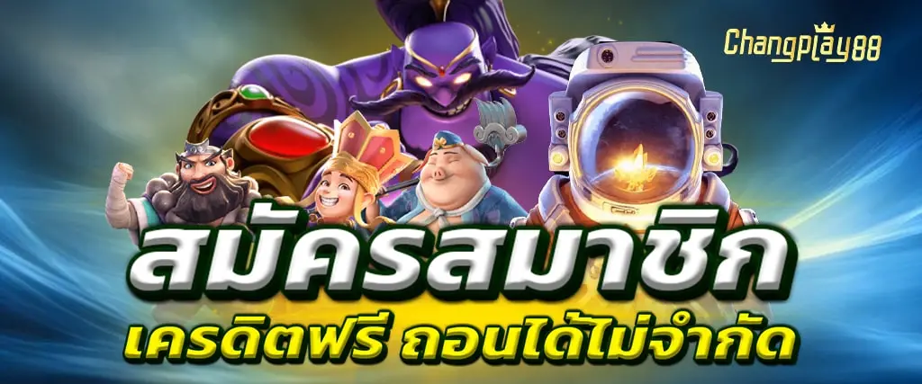 changplay88 ติดต่อ