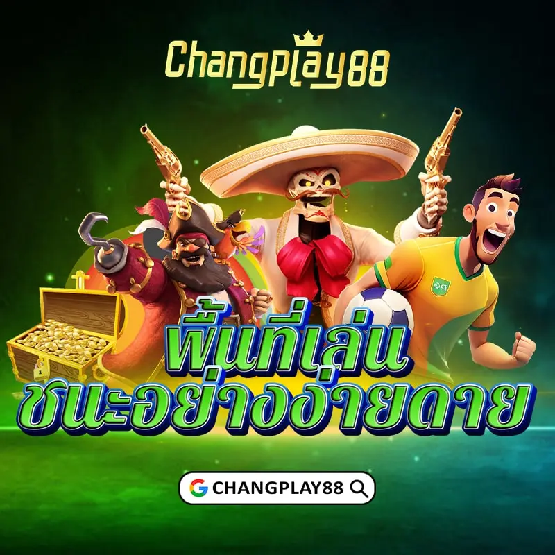 สล็อต CHANGPLAY88