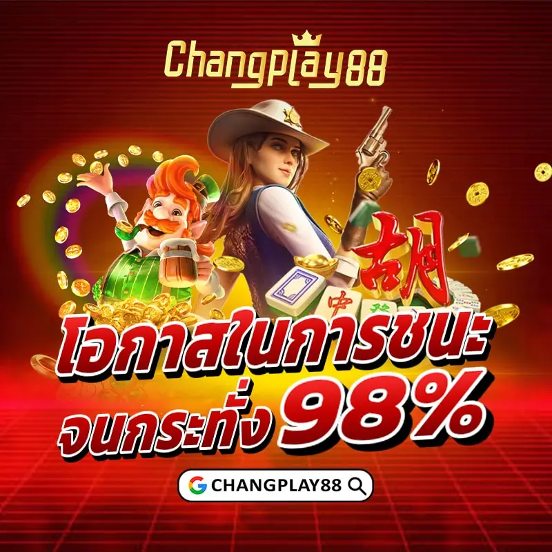 CHANGPLAY88 สล็อตมือถือ