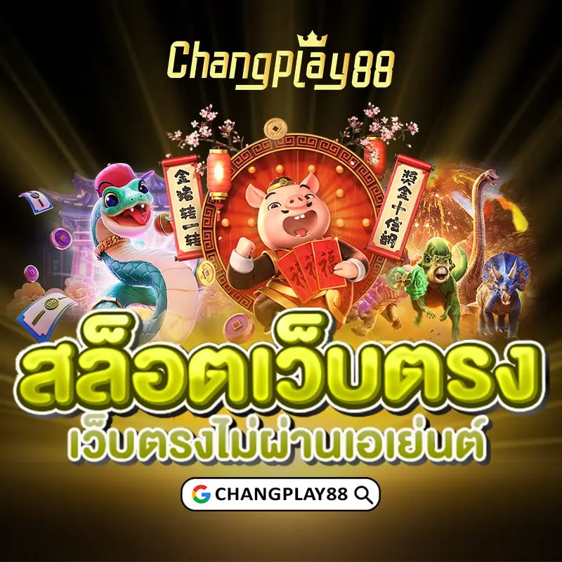 CHANGPLAY88 สล็อต